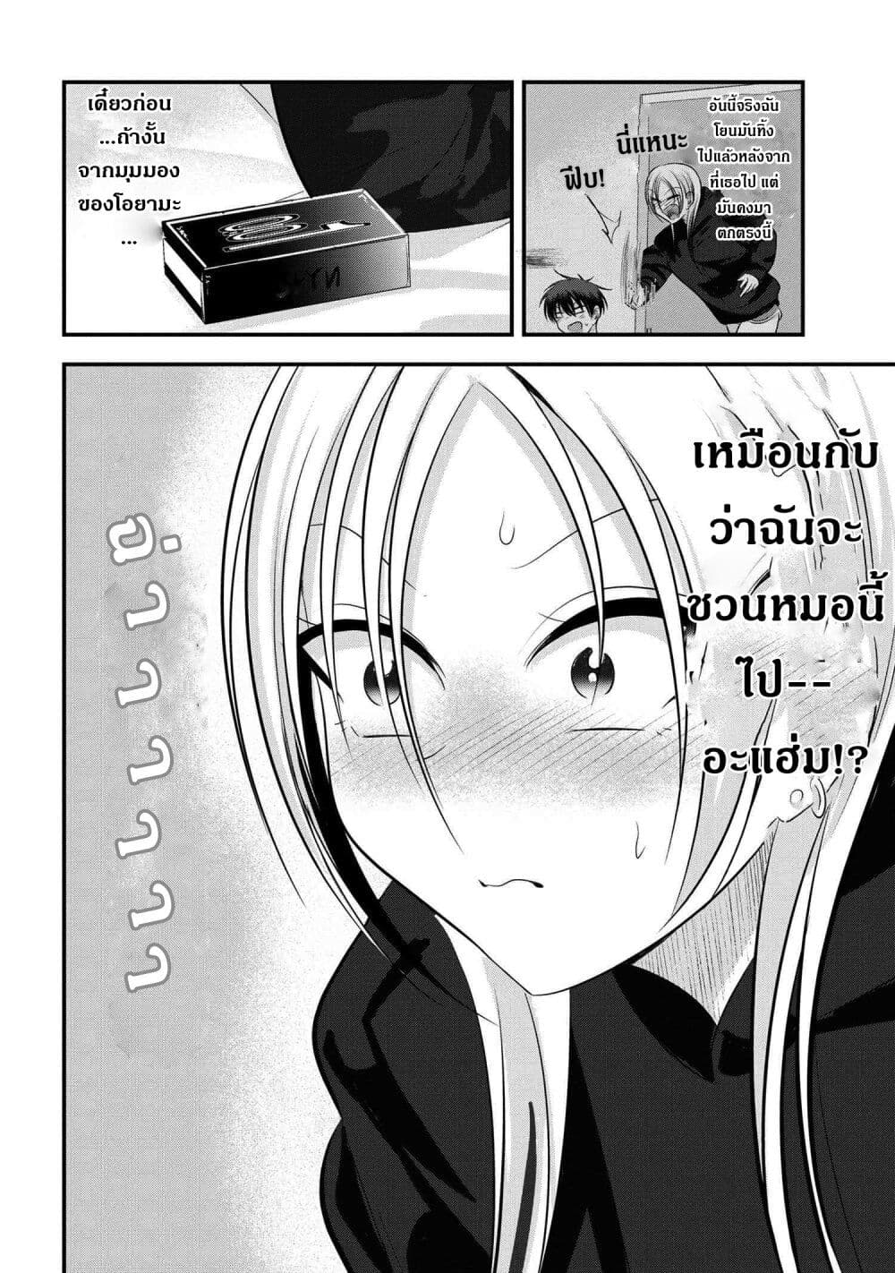 Kaette kudasai! Akutsu san 132 04