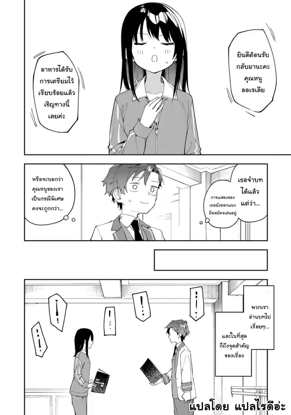 Akuyaku Reijou no Shitsuji 24 25