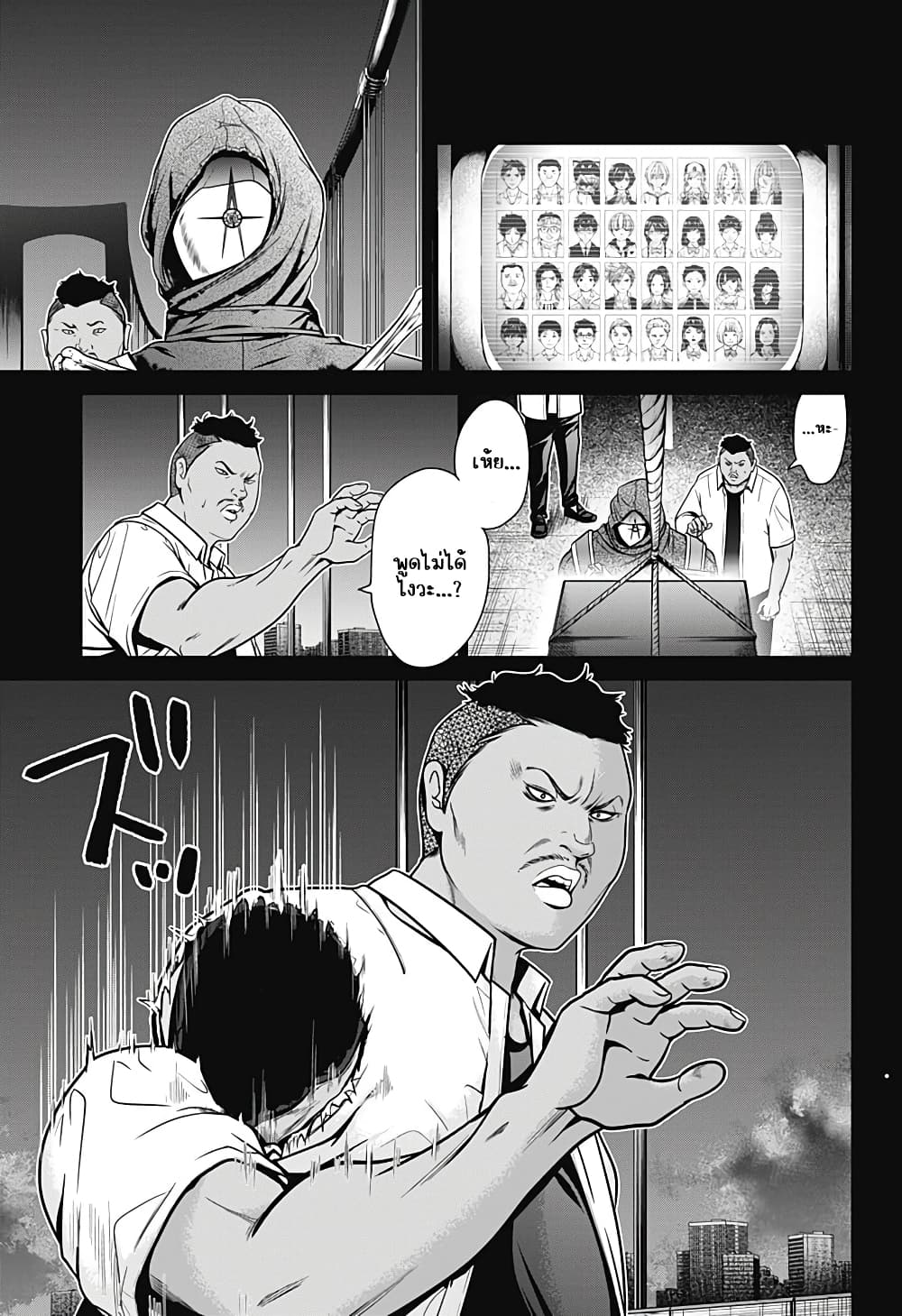 Shin Tokyo ตอนที่ 2 (27)