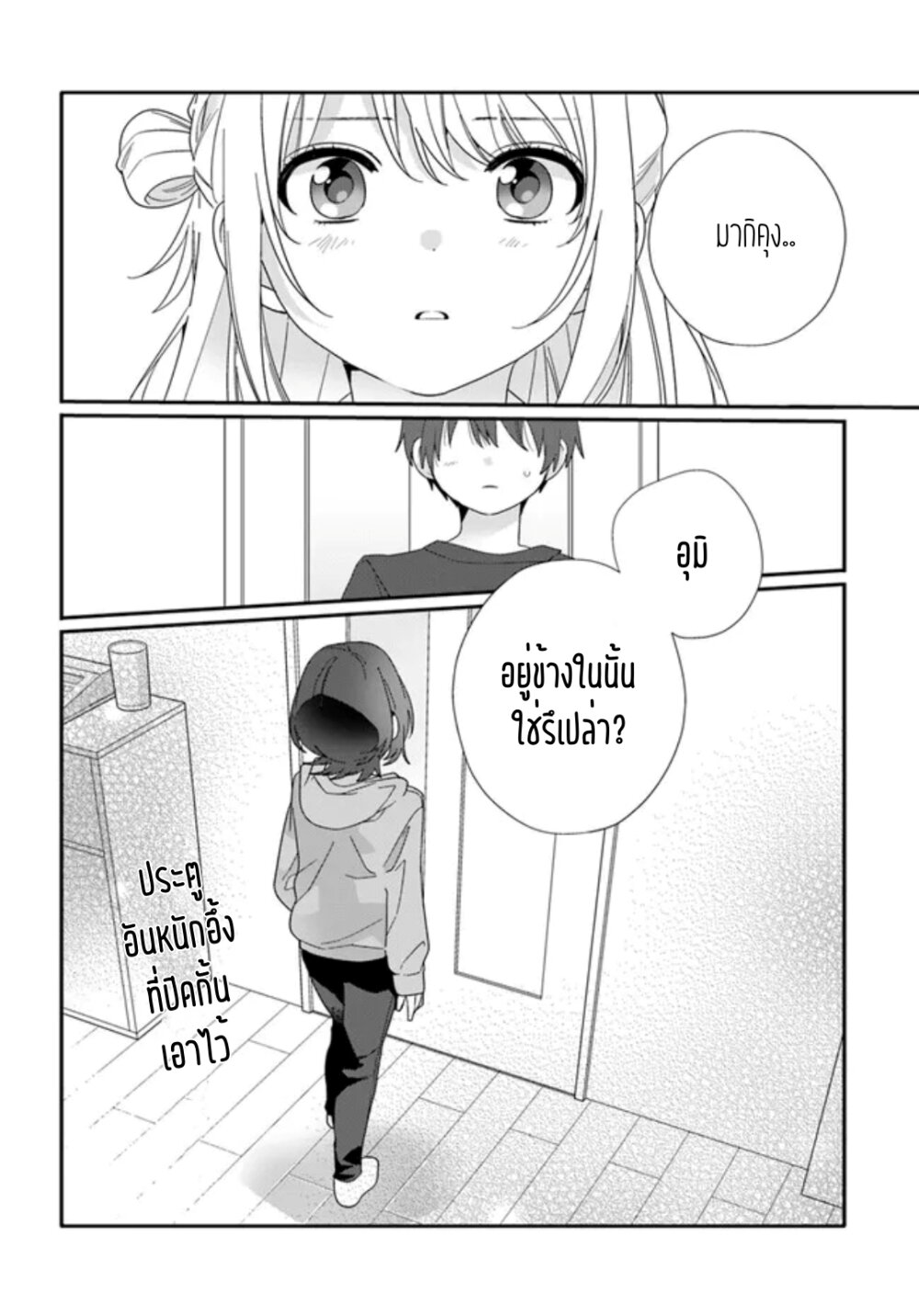 Class de 2 banme ni Kawaii 11.2 22