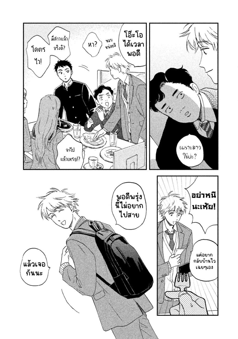 Skip and Loafer ตอนที่ 1.4 (10)
