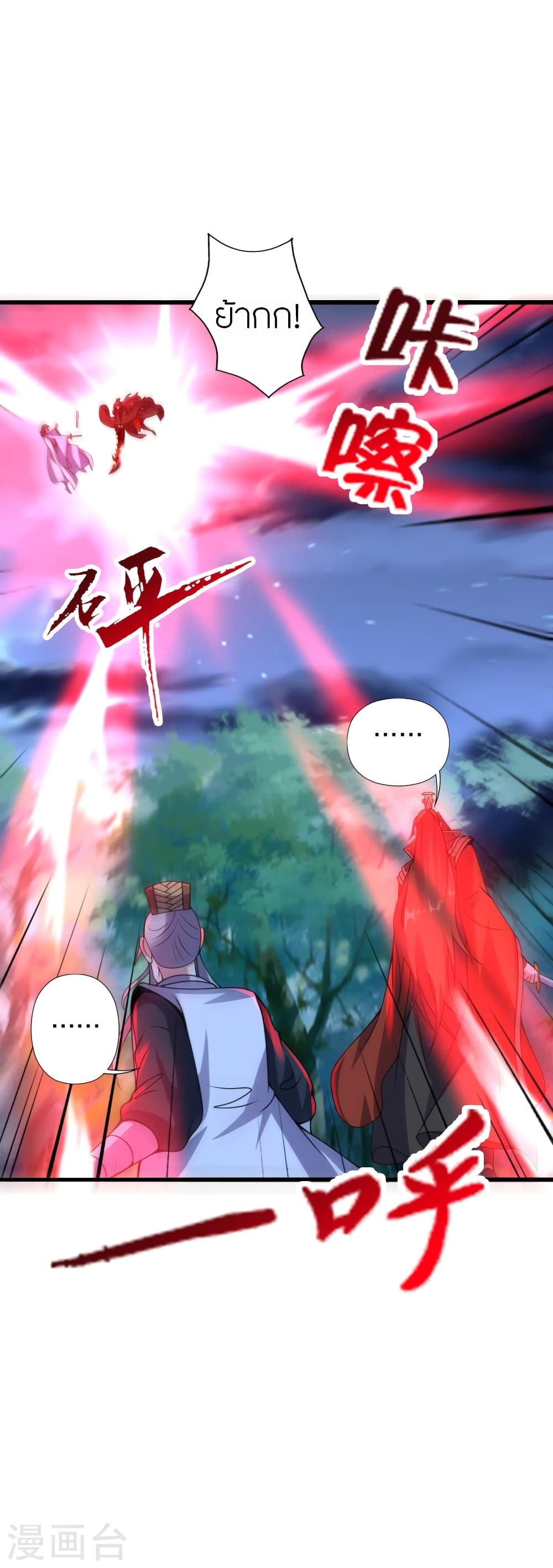 Banished Disciple’s ตอนที่ 426 (21)