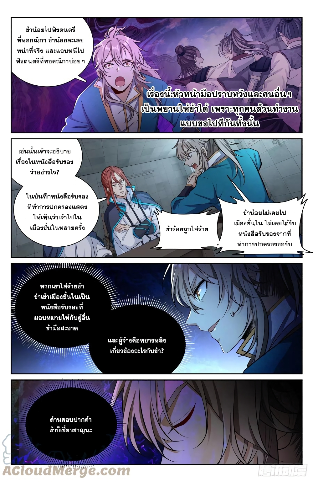 Nightwatcher ตอนที่ 77 (13)