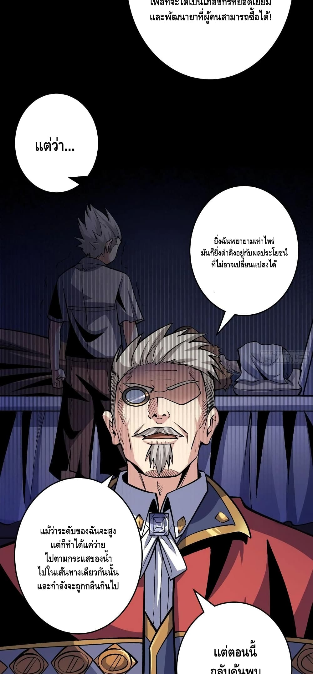 King Account at the Start ตอนที่ 176 (17)