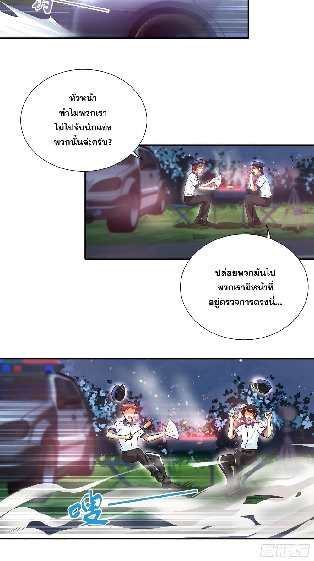 I Am A God of Medicine ตอนที่ 86 (8)