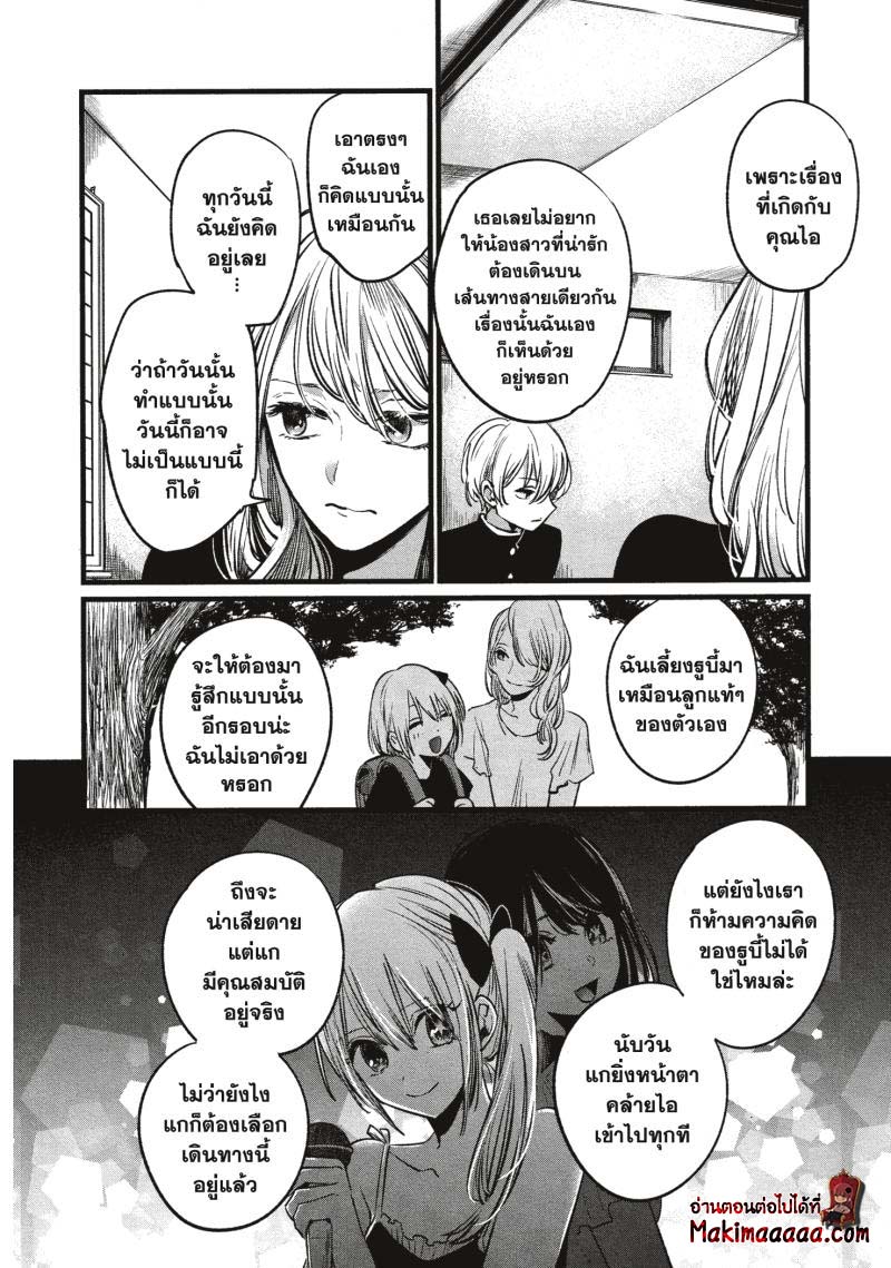 Oshi no Ko 12 (6)