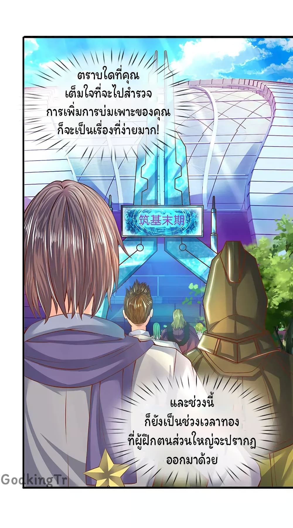Eternal god King ตอนที่ 68 (7)