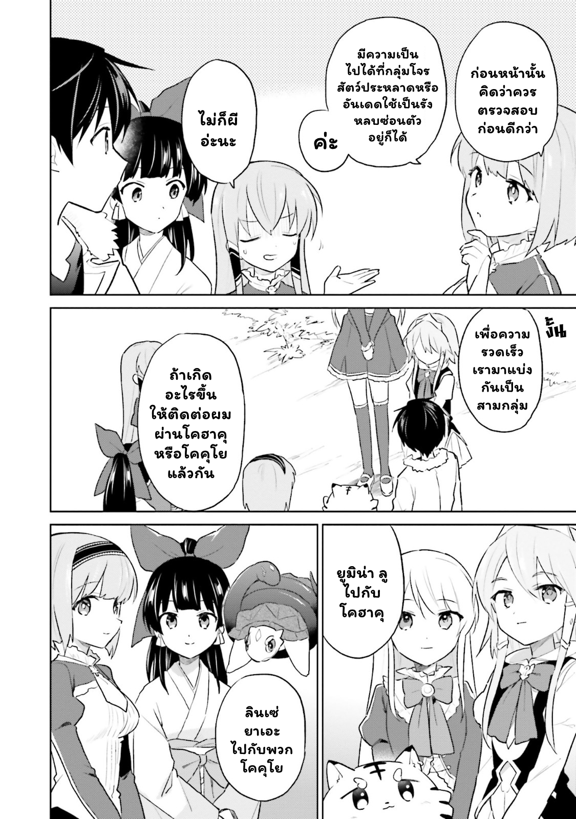 In Another World With My Smartphone ไปต่างโลกก็ขอไปกับสมาร์ทโฟนแล้วกัน ตอนที่ 47.1 (7)