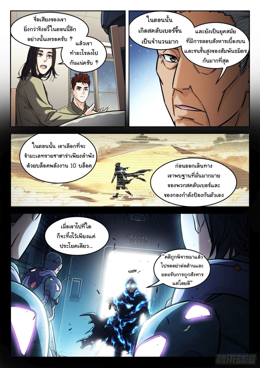 Beyond The Sky ตอนที่ 102 (15)