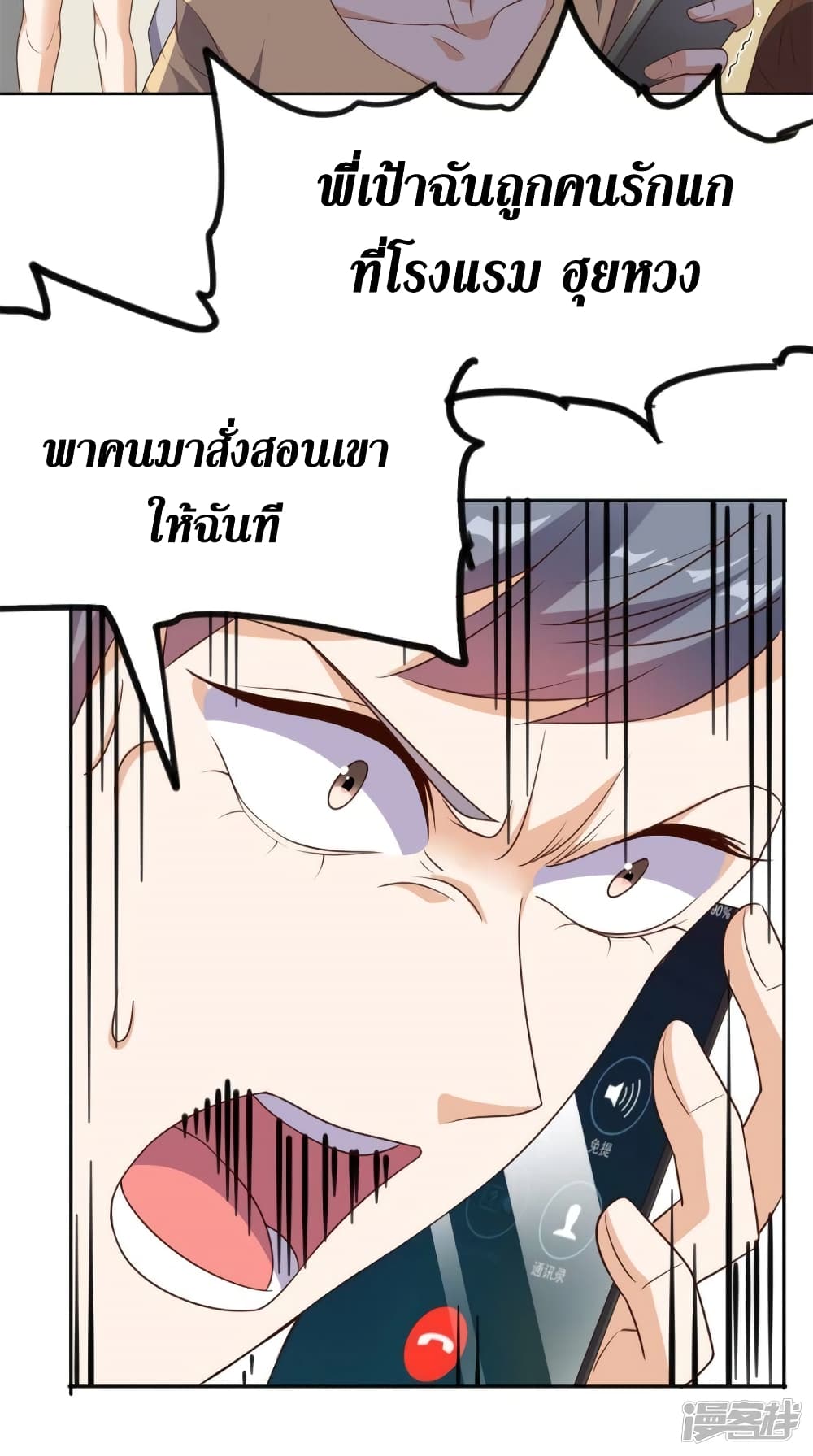 Super Wechat ตอนที่ 119 19