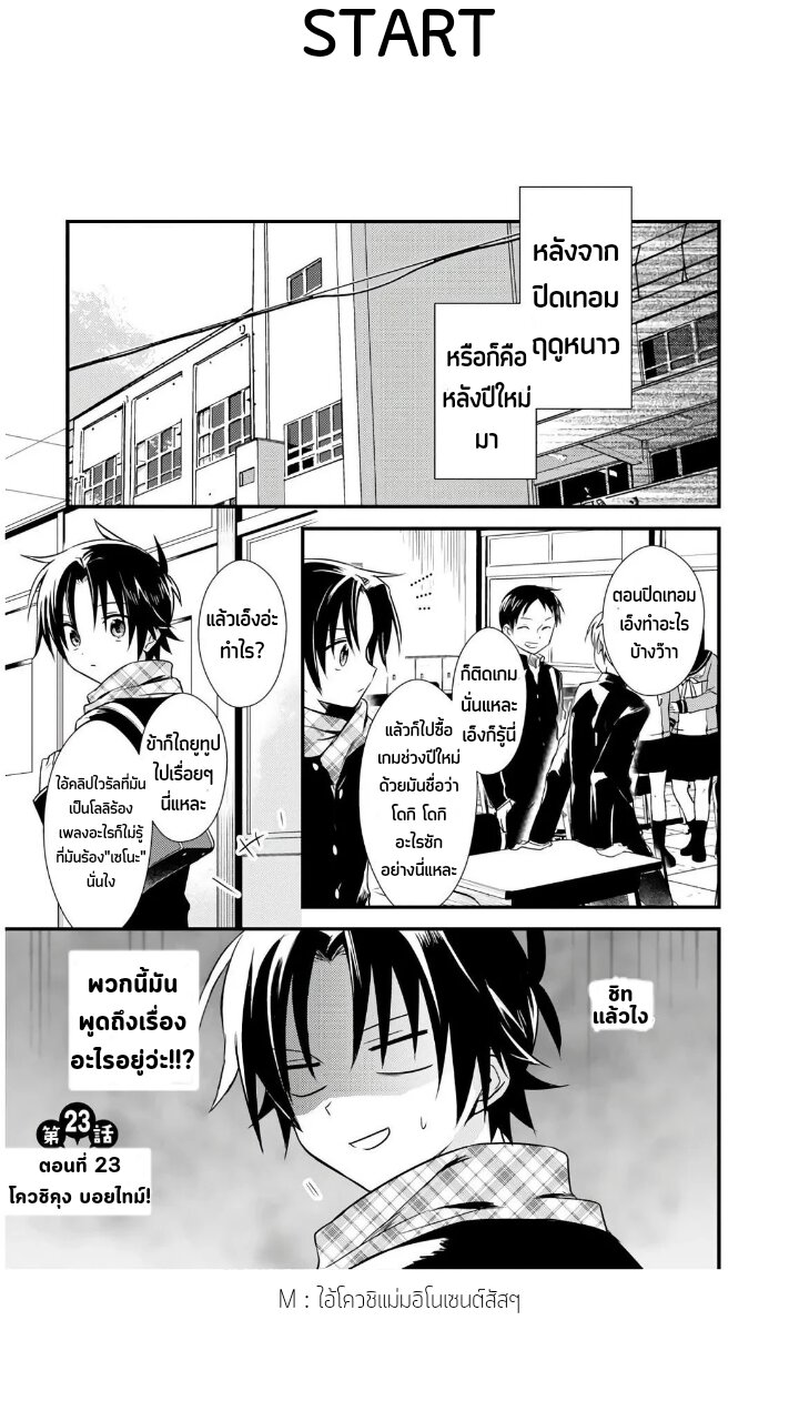 Megami ryou no ryoubo kun 23 02