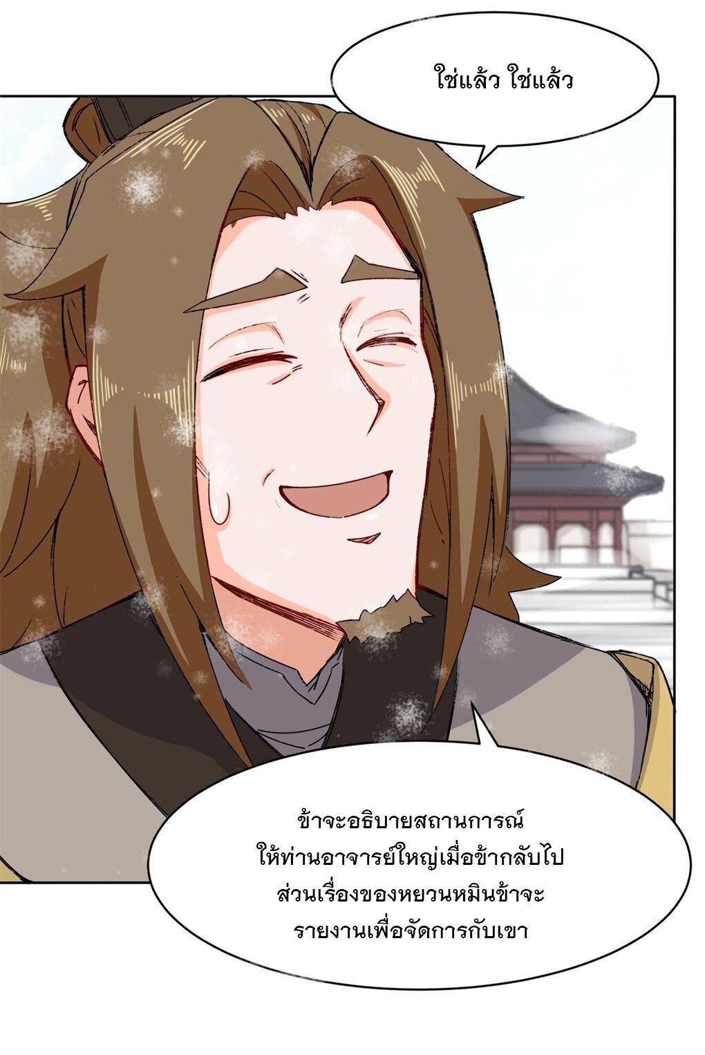 Endless Devourer ตอนที่ 28 (32)