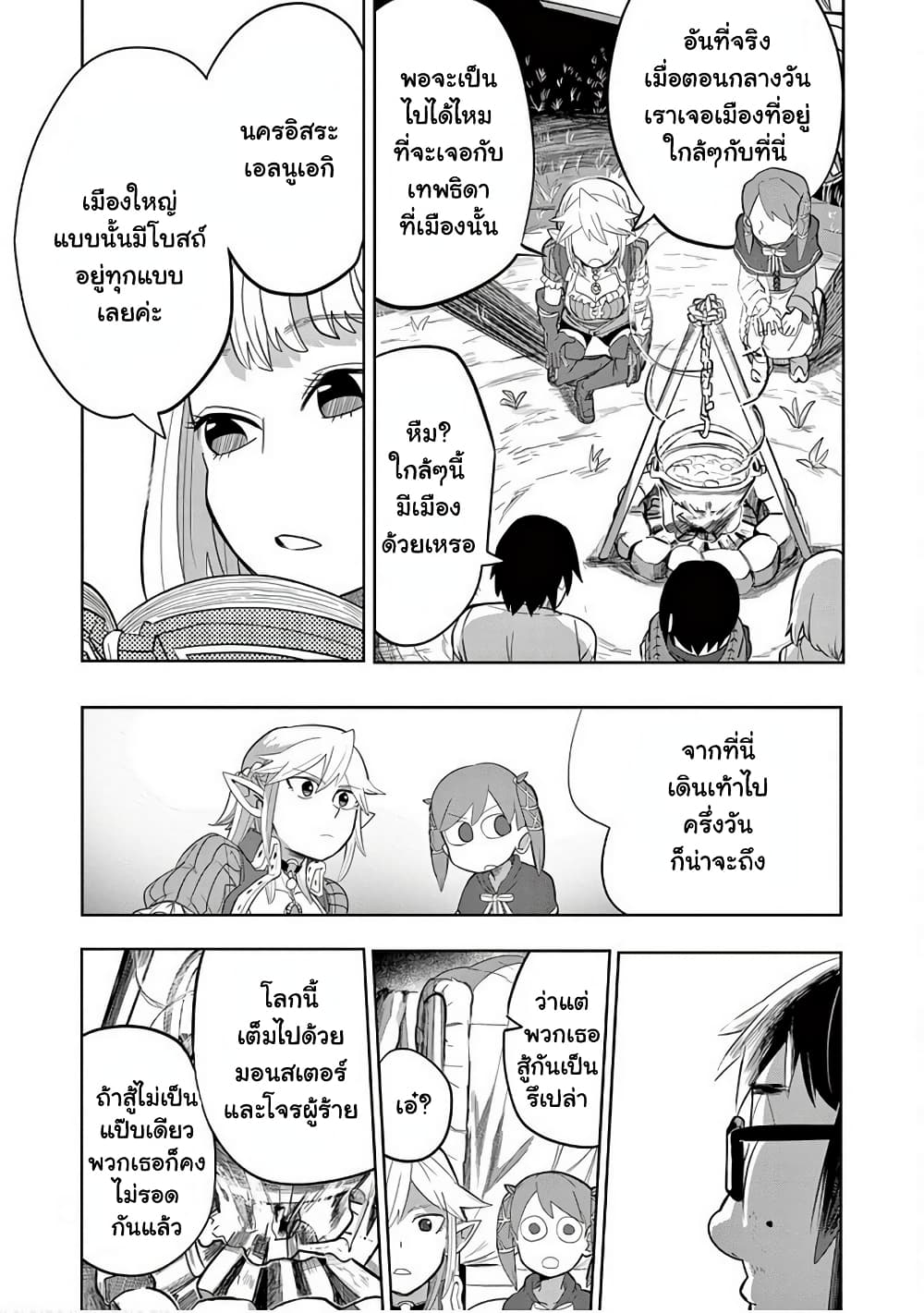 Isekai Arigatou ตอนที่ 10 (16)