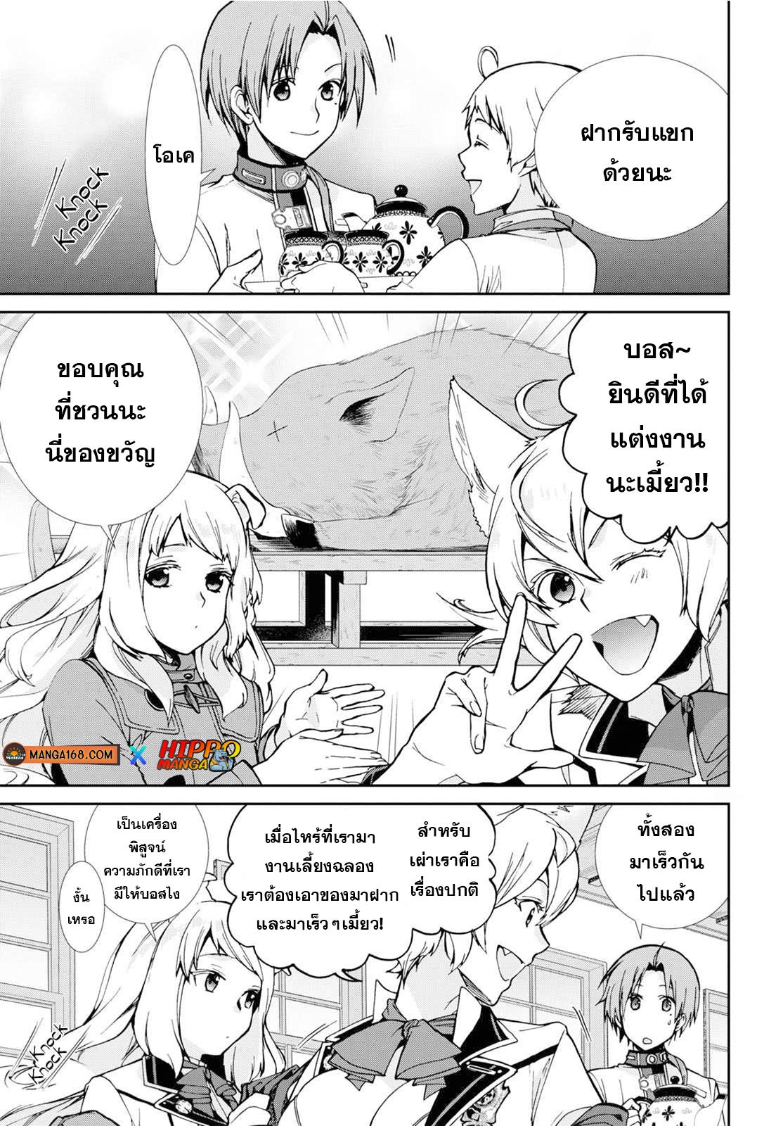 Mushoku Tensei ตอนที่ 80 (13)