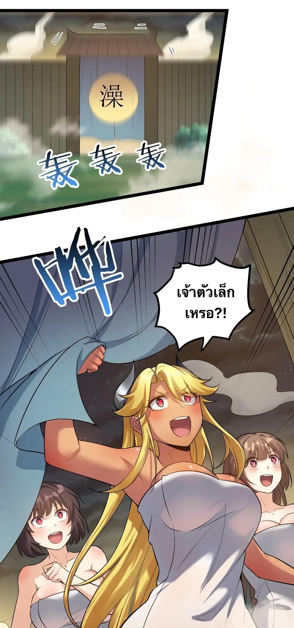 Godsian Masian from Another World ตอนที่ 93 (20)