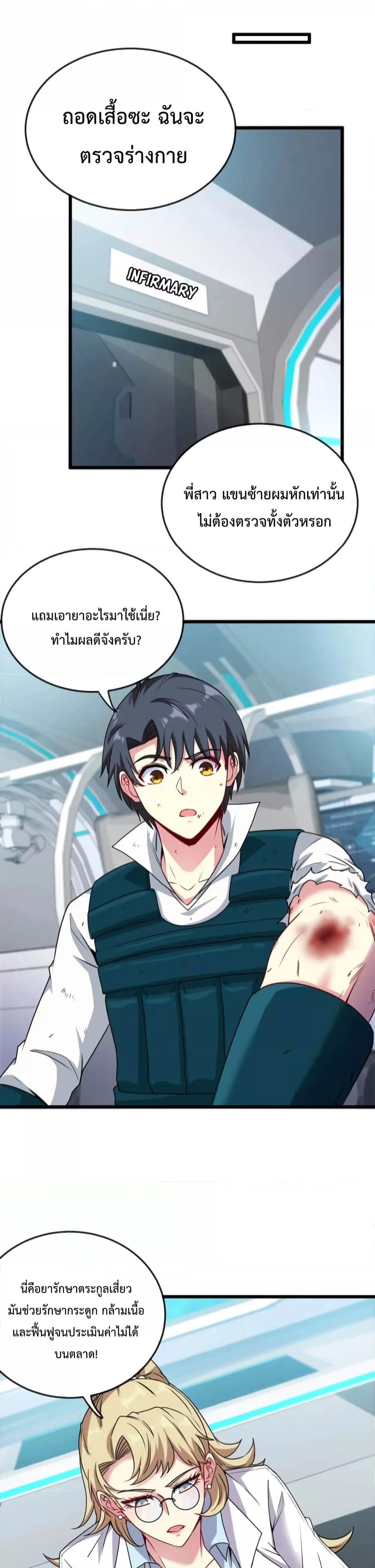Super God System ระบบอัพเกรดระดับเทพ ตอนที่ 15 (17)