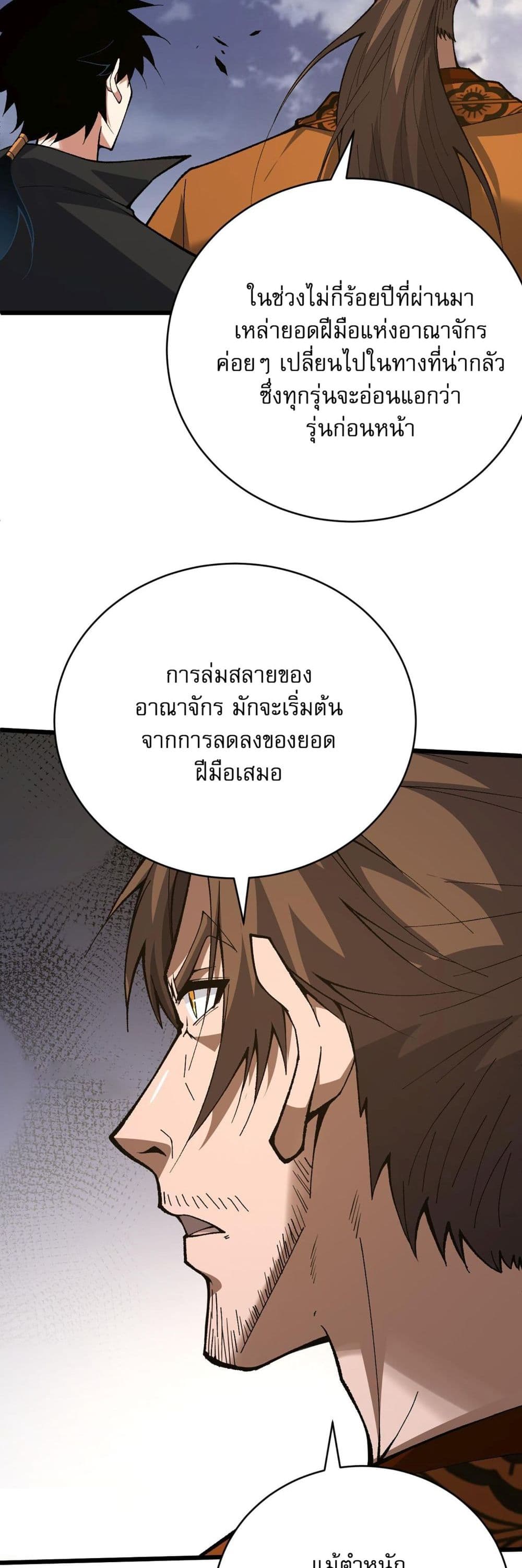 Return of the Youngest Grandmaster ตอนที่ 48 (32)