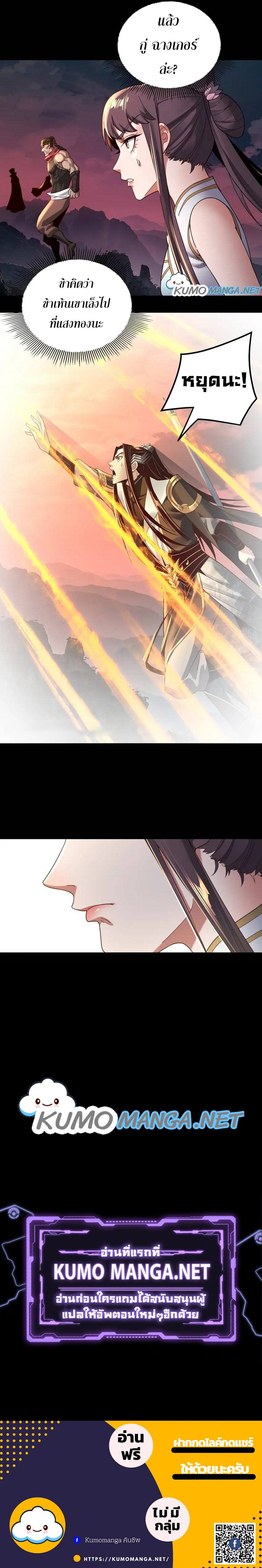 I am the Fated Villain 75 (10)