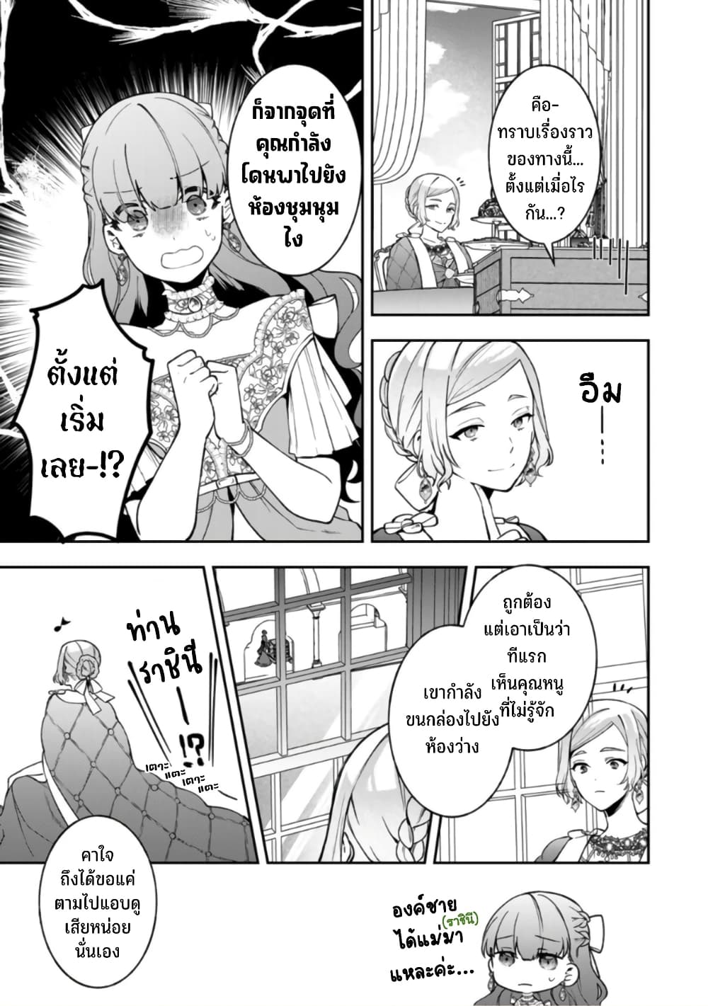 Hikikomori Hakoiri Reijou no Kekkon 18 14