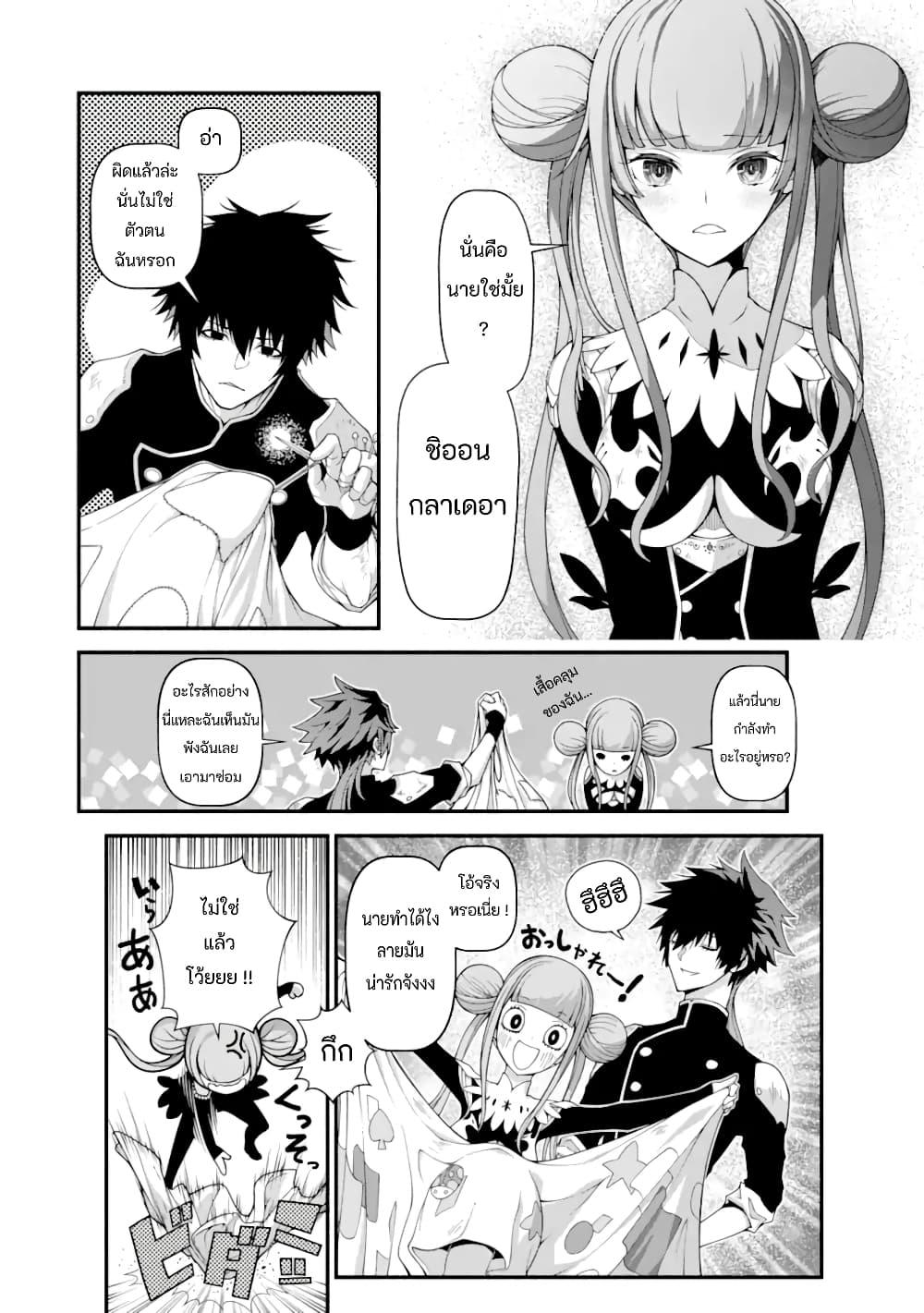 Isekai Cheat Breakers ตอนที่ 1 (27)