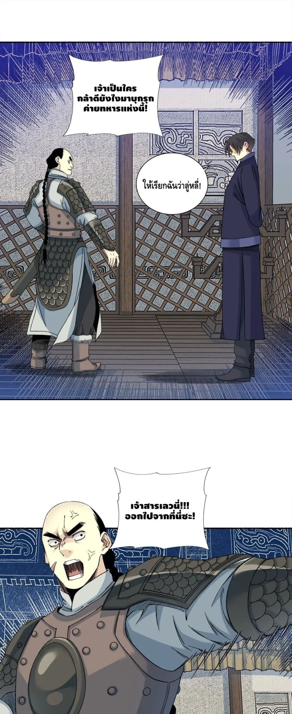 The Eternal Club ตอนที่ 154 (2)