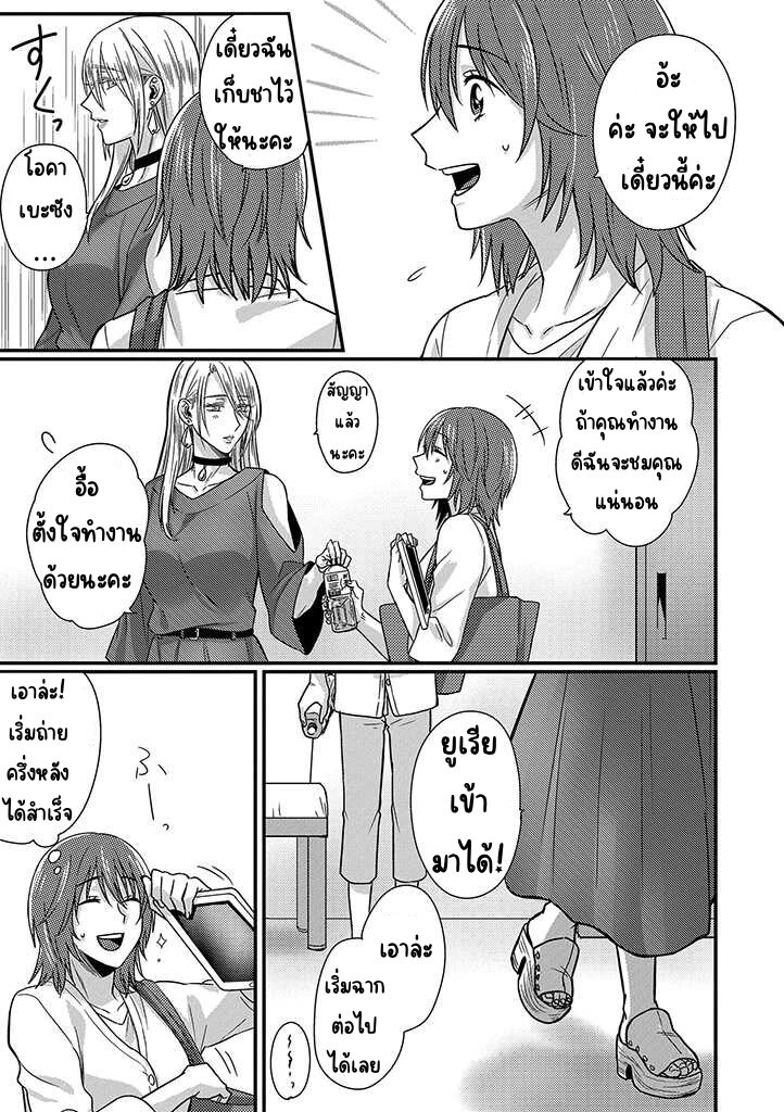 The Model and the Plain Manager 1 (16)