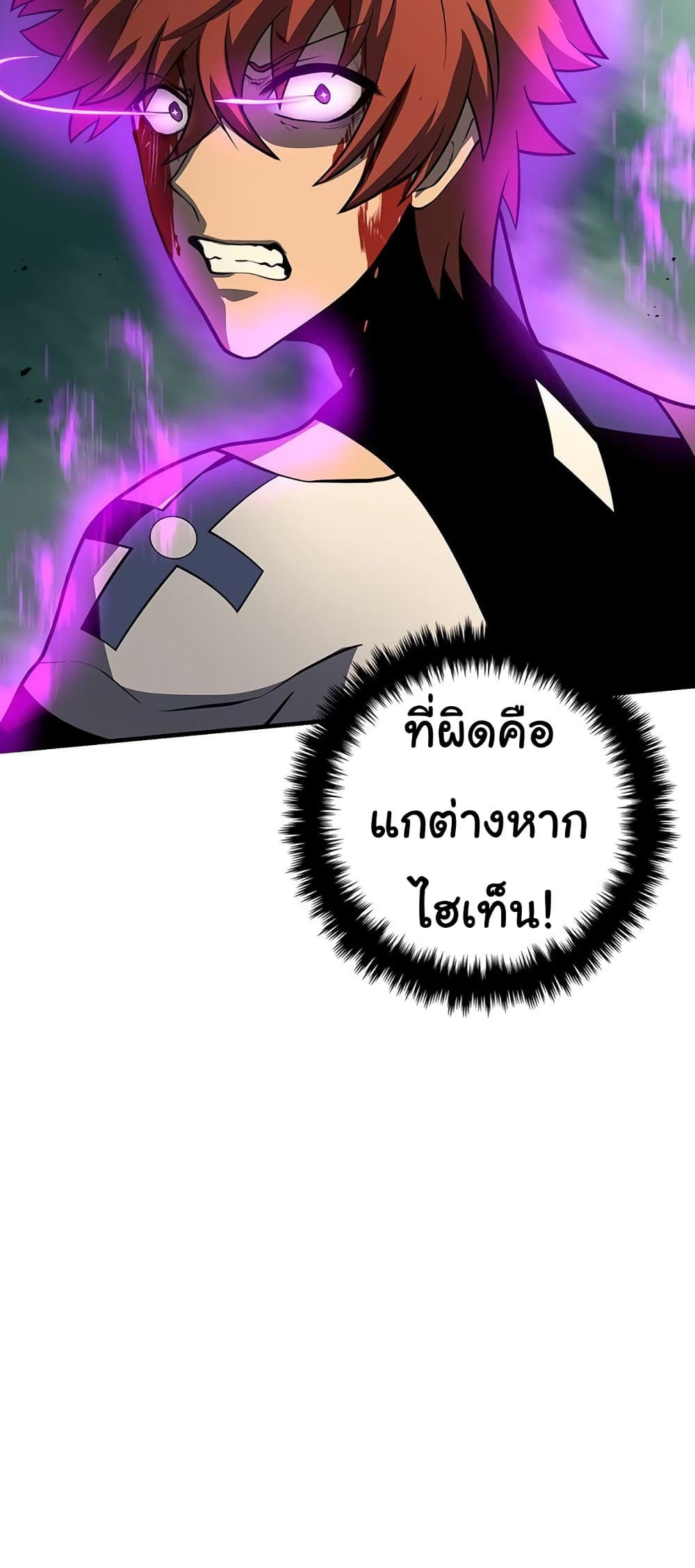 God Game ตอนที่ 32 (10)