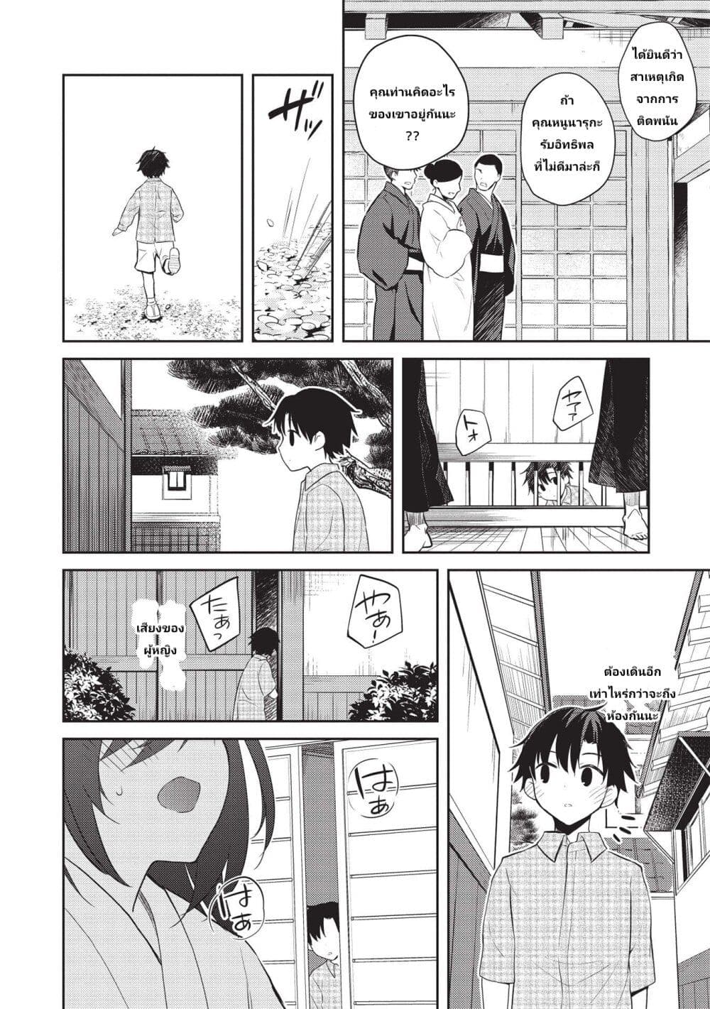 Saijo no Osewa ตอนที่ 7.1 (6)