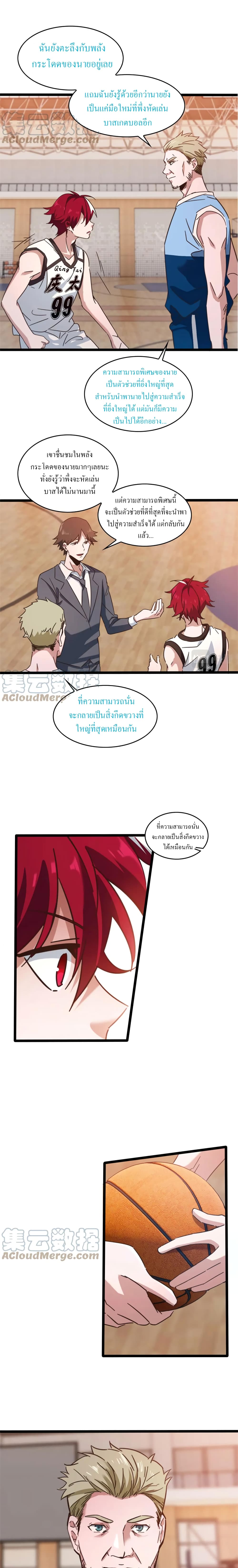 Fast Break! ตอนที่ 47 (7)