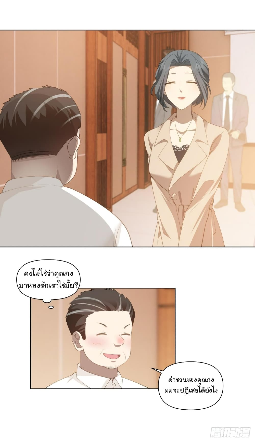 I Really Don’t Want to be Reborn ตอนที่ 133 (18)