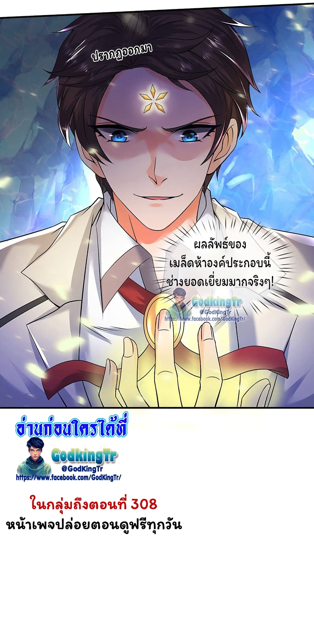 Eternal god King ตอนที่ 147 (22)