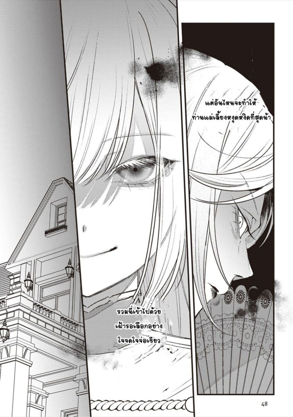 Mitsuba no Monogatari ตอนที่ 13 (12)