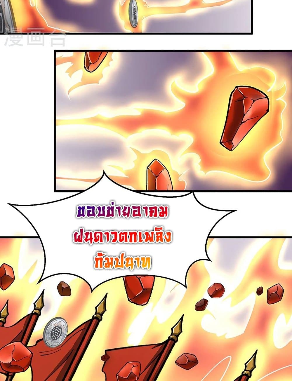 WuDao Du Zun ตอนที่ 473 (58)