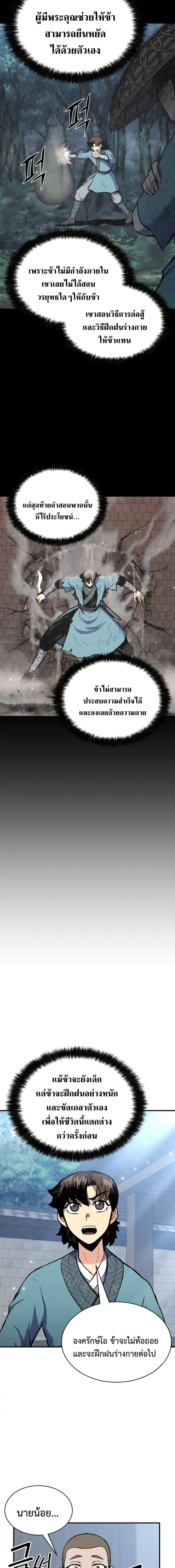 Master of the Martial Arts Library 4 15