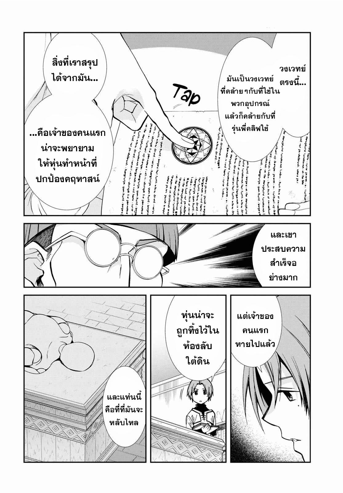 Mushoku Tensei ตอนที่ 79 (16)