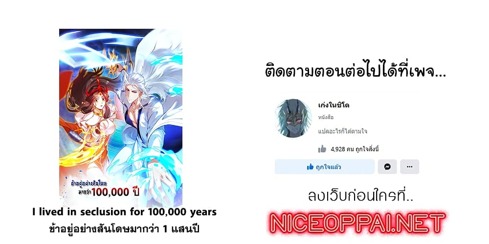 I Lived In Seclusion For 100,000 Years ตอนที่ 45 (41)