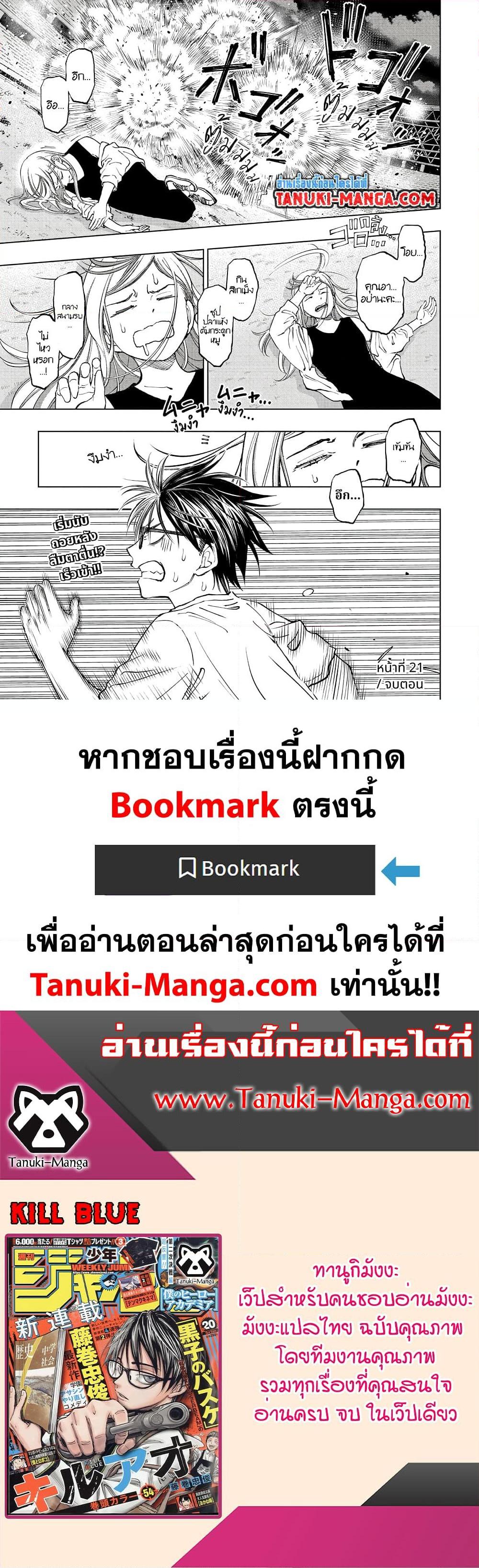 Kill Blue ตอนที่ 21 (18)