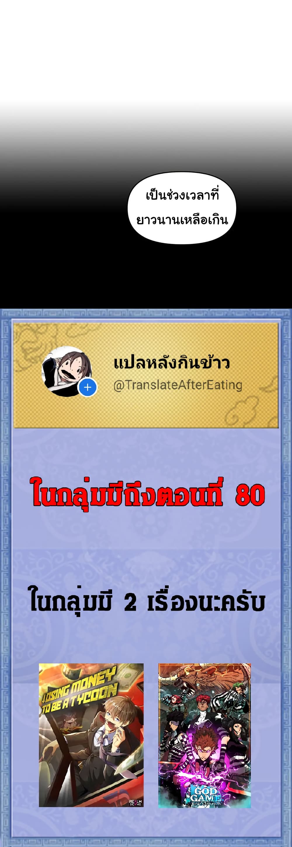 God Game ตอนที่ 52 (40)