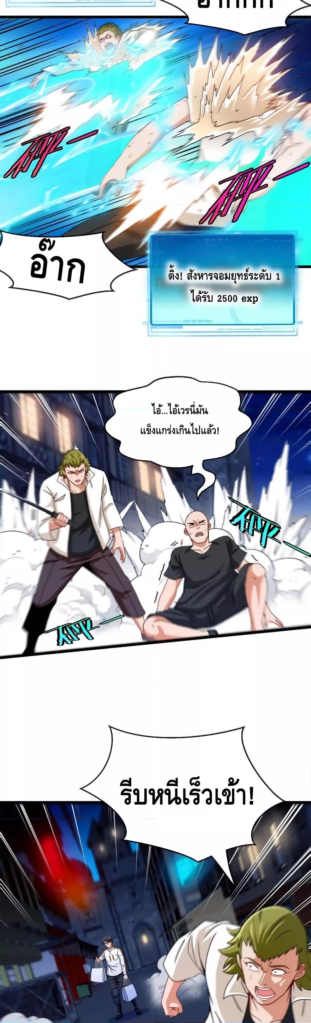 Super God System ระบบอัพเกรดระดับเทพ ตอนที่ 18 (23)