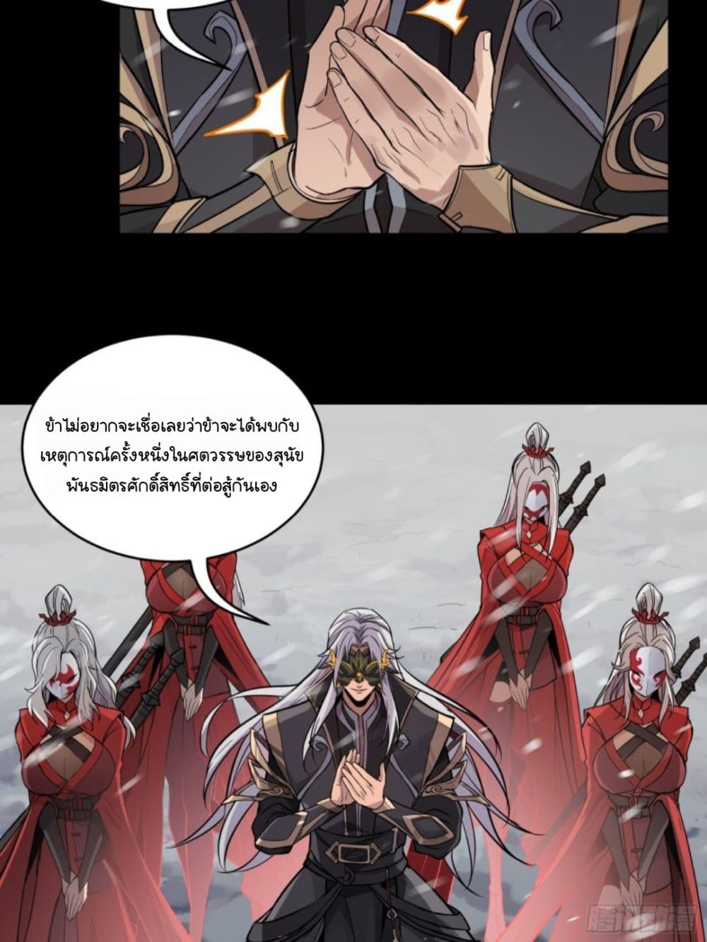 Sword Intent ตอนที่ 3 (45)