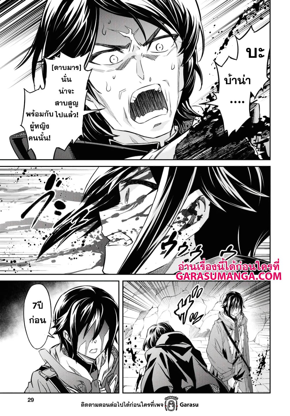 Nanatsu no Maken ga Shihai suru ตอนที่ 15.1 (12)