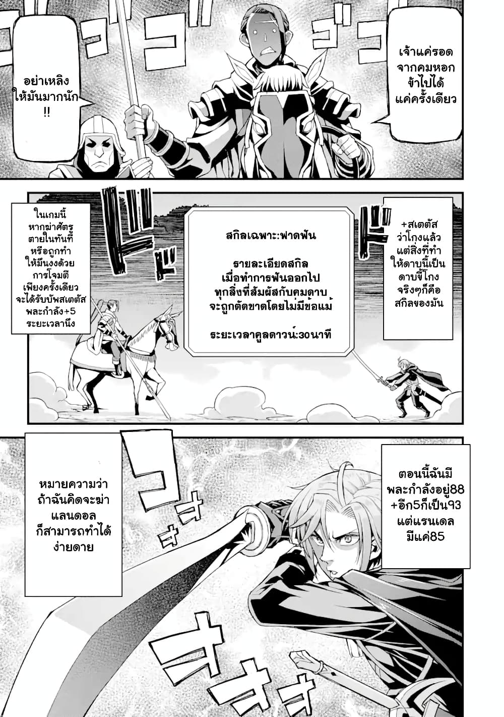 I've Become a Rogue Lord in a ตอนที่ 9.2 (7)