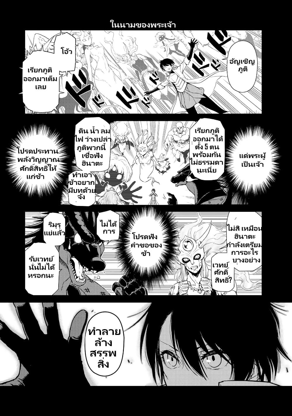 TenSura Nikki Tensei Shitara Slime Datta Ken ตอนที่ 54 (17)