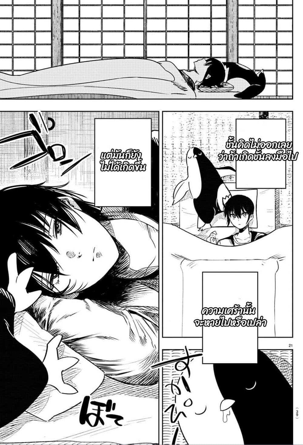 Haiiro No Onmyouji ตอนที่ 1 (22)