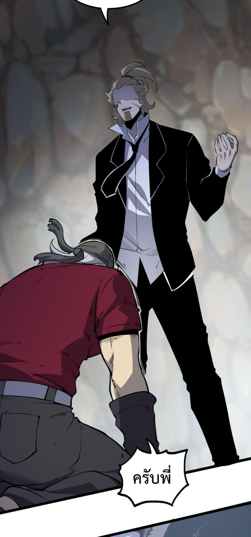 I Became The King by Scavenging ตอนที่ 15 (31)
