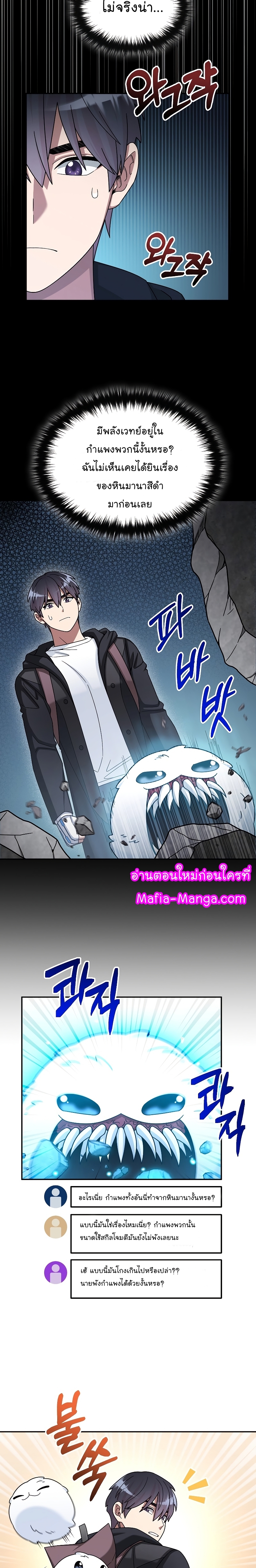 The Newbie Is Too Strong ตอนที่43 (5)