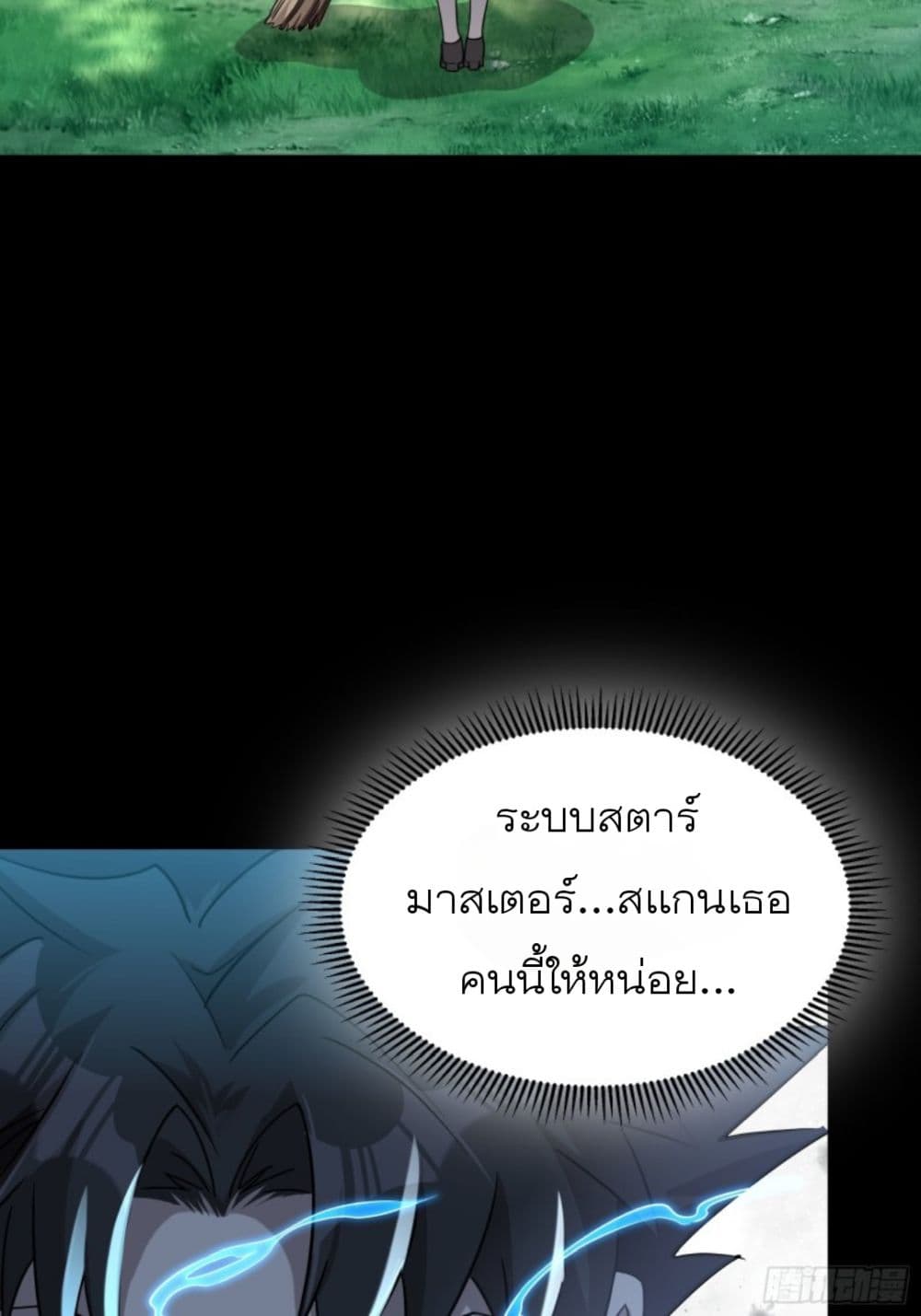 Legend of Star General ตอนที่ 88 (52)