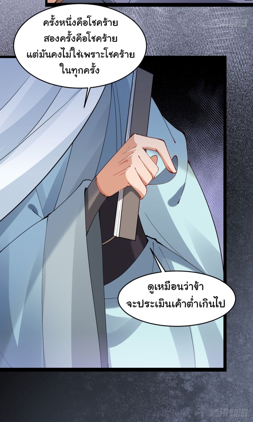 SystemOP ตอนที่ 23 (21)