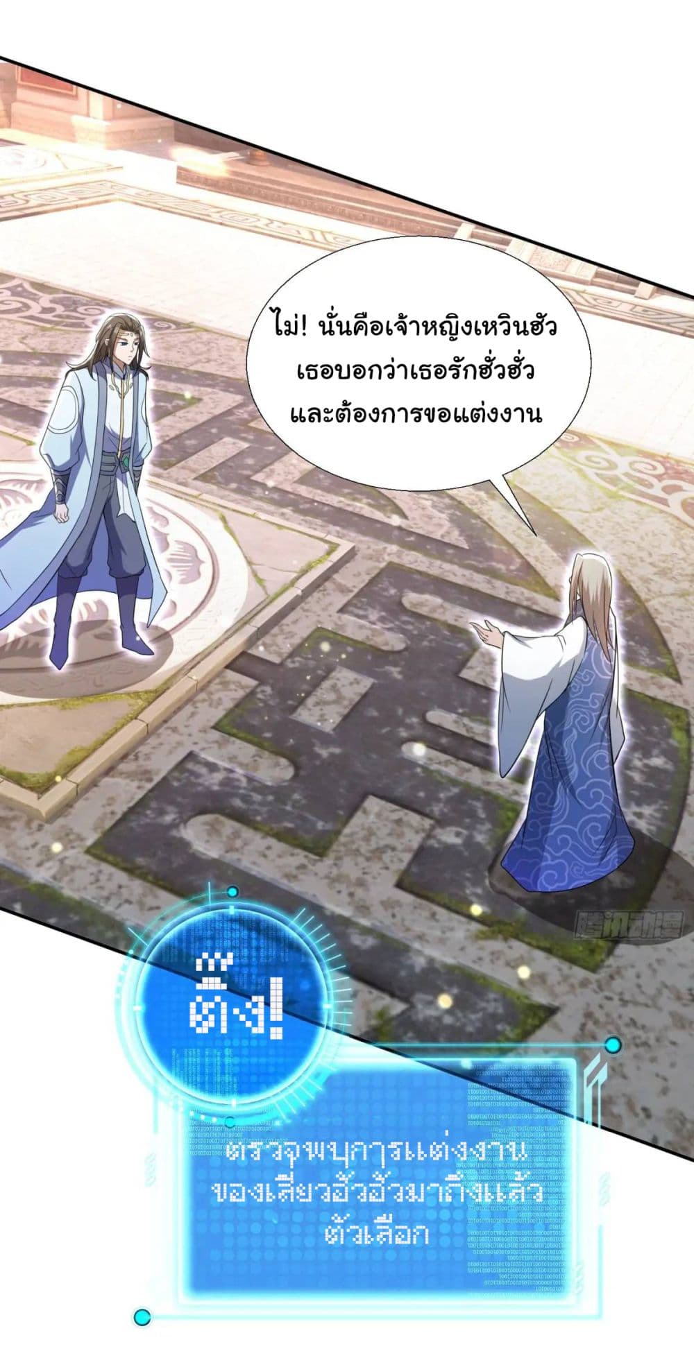 When The System Opens After The Age Of 100 ตอนที่ 25 (17)