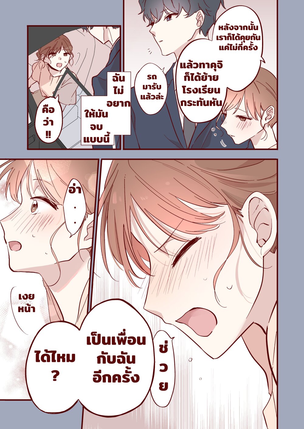 Welcome Back, First Love 4 4